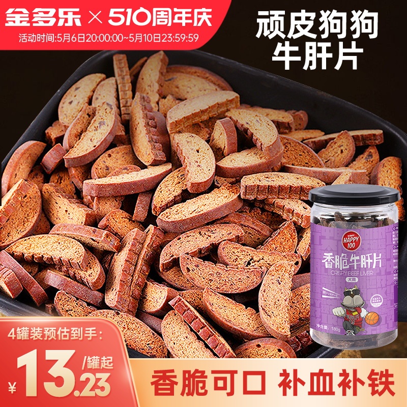 狗零食顽皮牛肝片训犬奖励磨牙棒