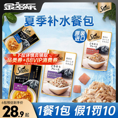 进口希宝湿粮软包罐头成猫