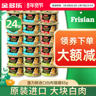 富力鲜猫零食猫罐头白肉猫咪主食罐成猫幼猫营养补水湿粮整箱24罐