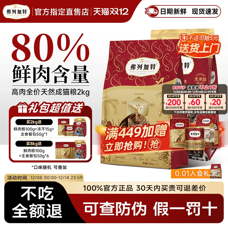 弗列加特猫粮成幼猫粮官方旗舰店正品宠物猫咪布偶暹罗通用