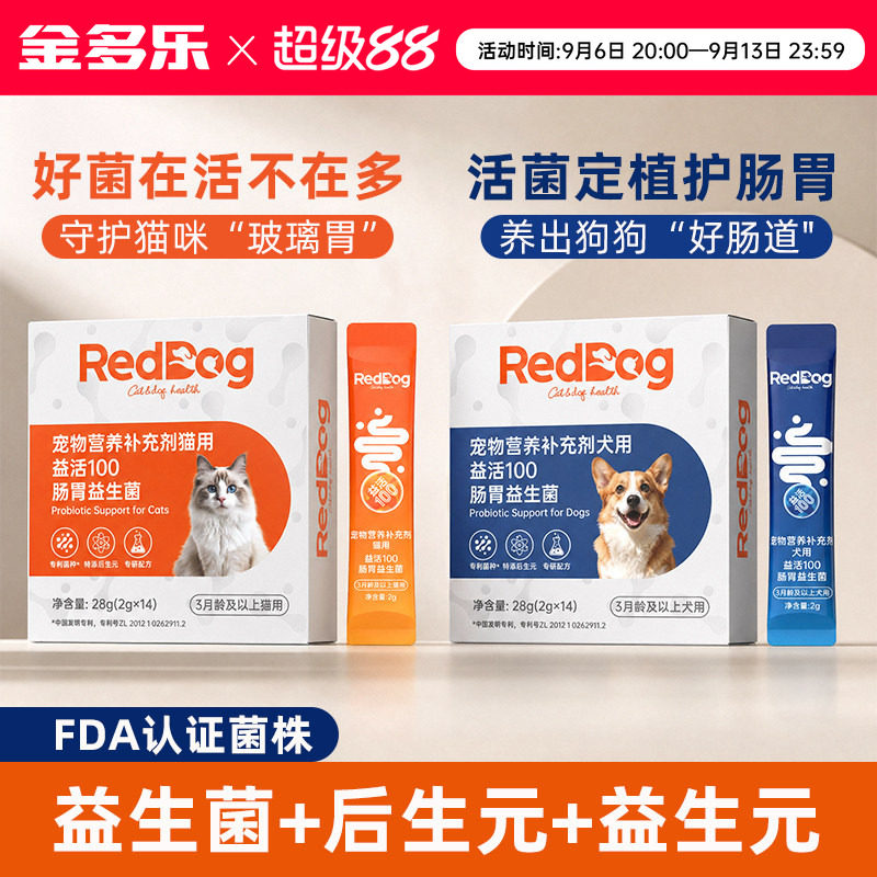 RedDog红狗益活100肠胃益生菌呵护肠胃补充营养猫咪狗狗宠物专用
