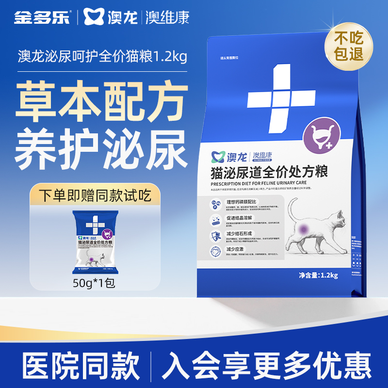 澳龙泌尿处方粮全价猫粮养护泌尿舒缓情绪助缓尿闭尿结石成幼猫