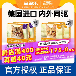 拜耳爱沃克猫咪驱虫药体内外一体同驱虫成猫幼猫宠物专用猫驱虫药