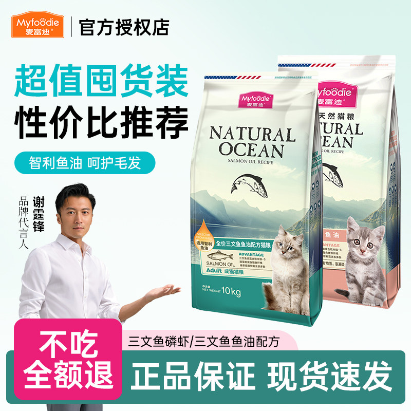麦富迪三文鱼油猫粮超值囤货装图片