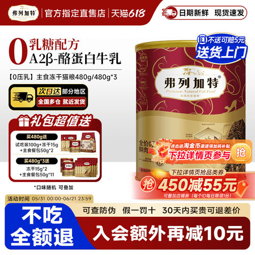 假一罚十！弗列加特主食冻干猫粮