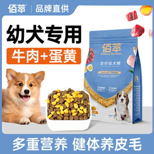 幼犬专用狗粮麦富迪旗下佰萃蛋黄小型犬柴犬通用狗狗宠物犬粮官方