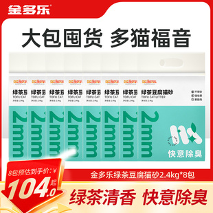实惠装 金多乐混合猫砂豆腐砂除臭几近无尘幼猫沙满10公斤20省 包邮