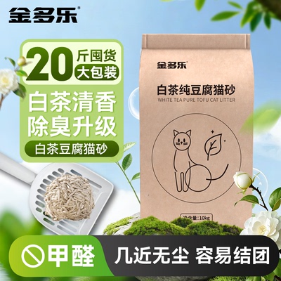 金多乐白茶猫砂，除臭结团！