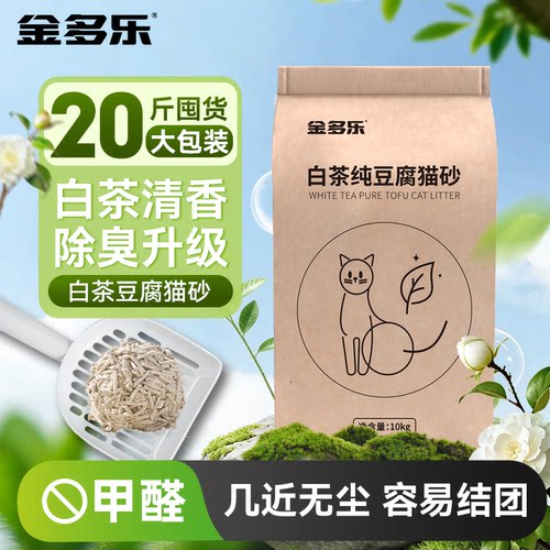 金多乐白茶猫砂，除臭结团！