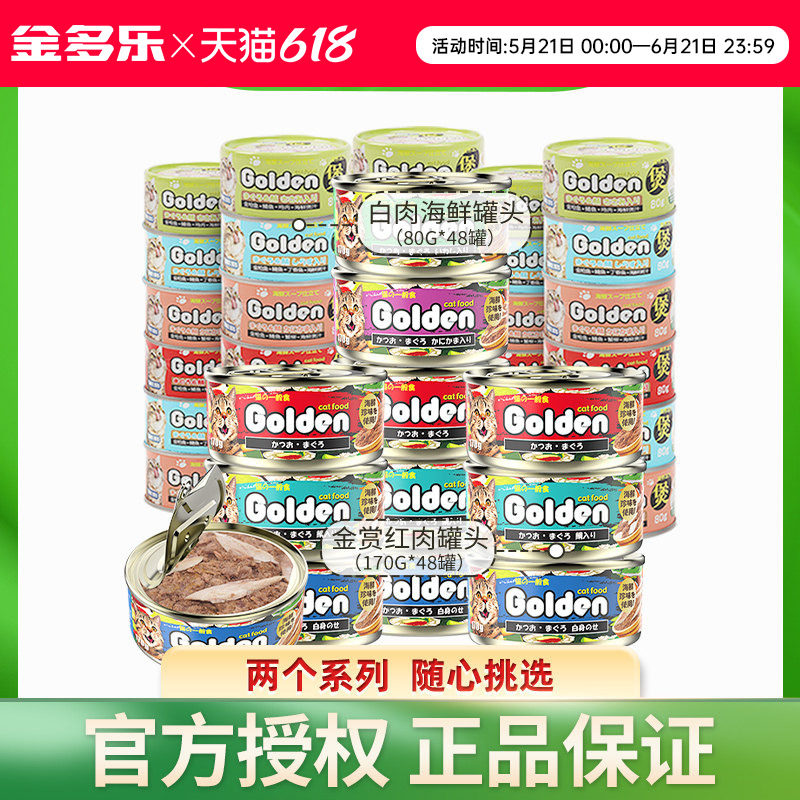 金赏猫罐头48罐整箱猫湿粮国产猫咪零食罐成幼猫补水拌饭非主食罐
