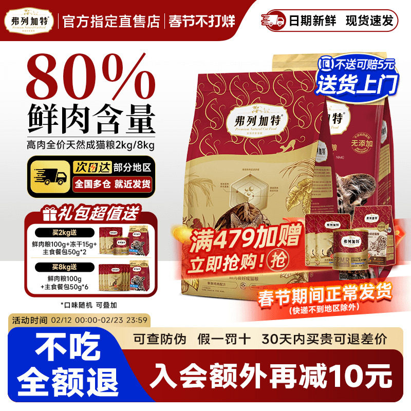 弗列加特猫粮乳鸽鸡鲜肉无谷天然鲜肉烘焙粮主食猫咪80%鲜肉粮