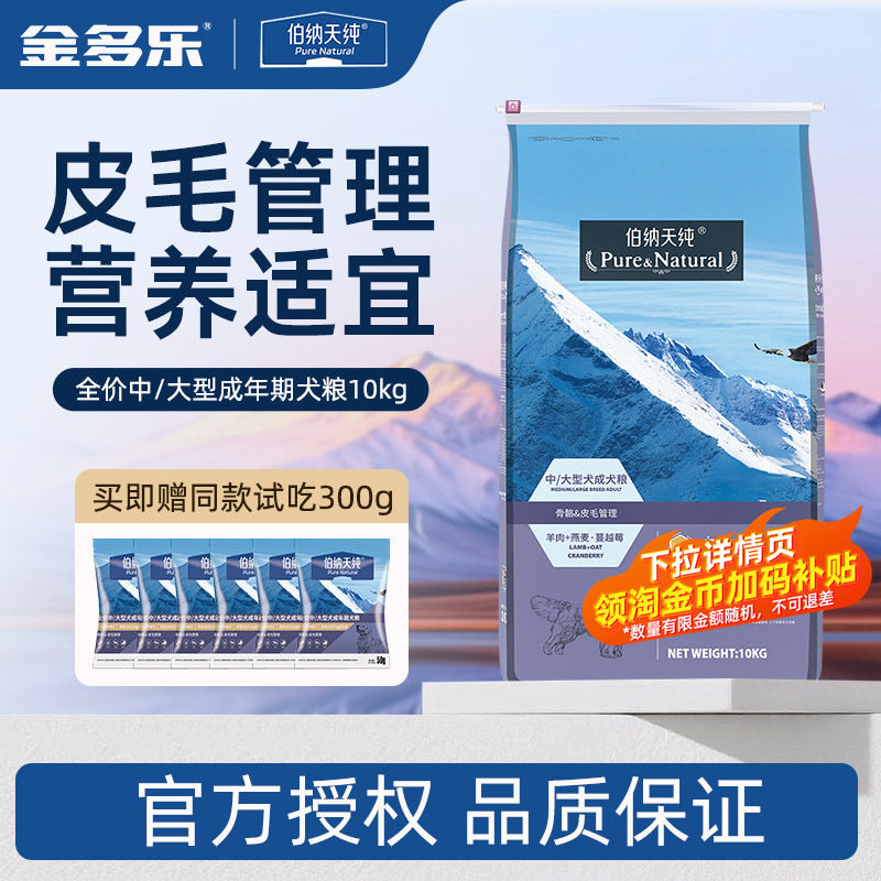 伯纳天纯狗粮经典中大型成犬粮10kg拉布拉多金毛大狗通用低敏博纳