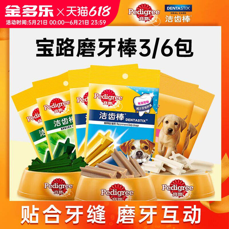 宝路磨牙棒中小型成犬互动幼犬钙奶棒泰迪金毛狗零食咬胶磨牙骨