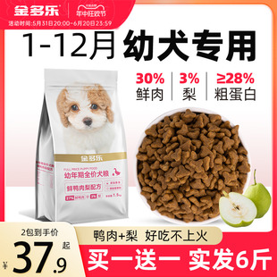 狗粮小型犬幼犬粮鸭肉梨奶糕粮泰迪小狗专用比熊通用犬粮官方正品