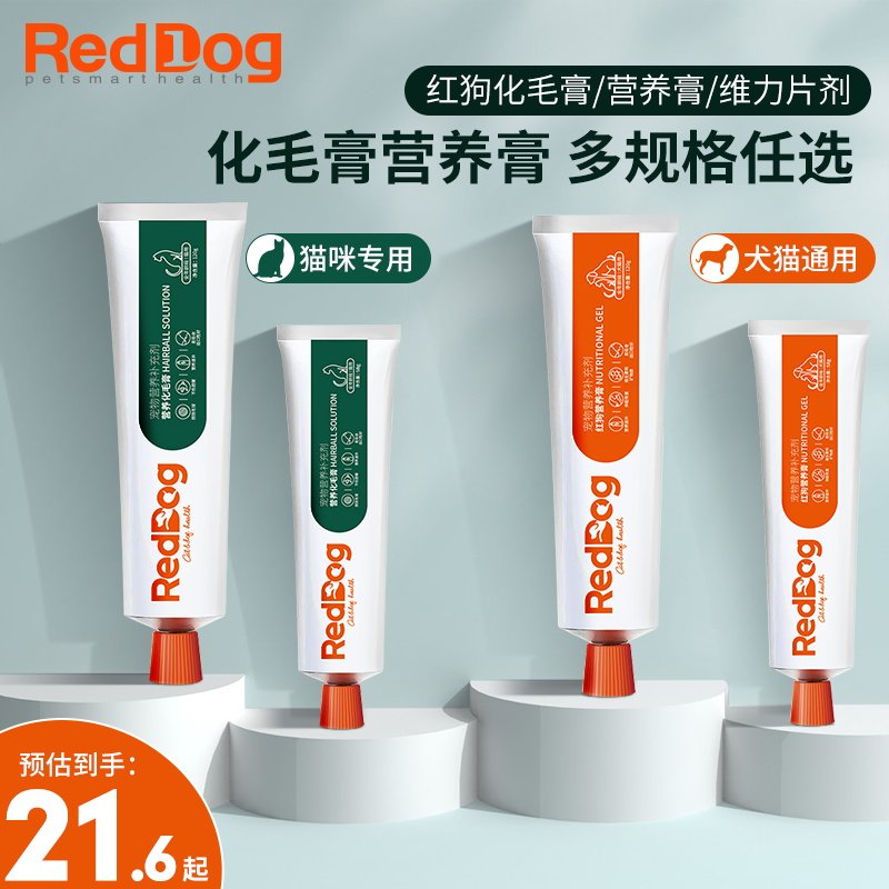 红狗化毛膏猫咪专用营养膏鱼油猫草片宠物营养补充剂益生菌维生素
