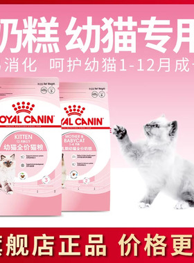 皇家猫粮幼猫奶糕专用品牌官方旗舰店BK34/K36小猫孕猫官方授权