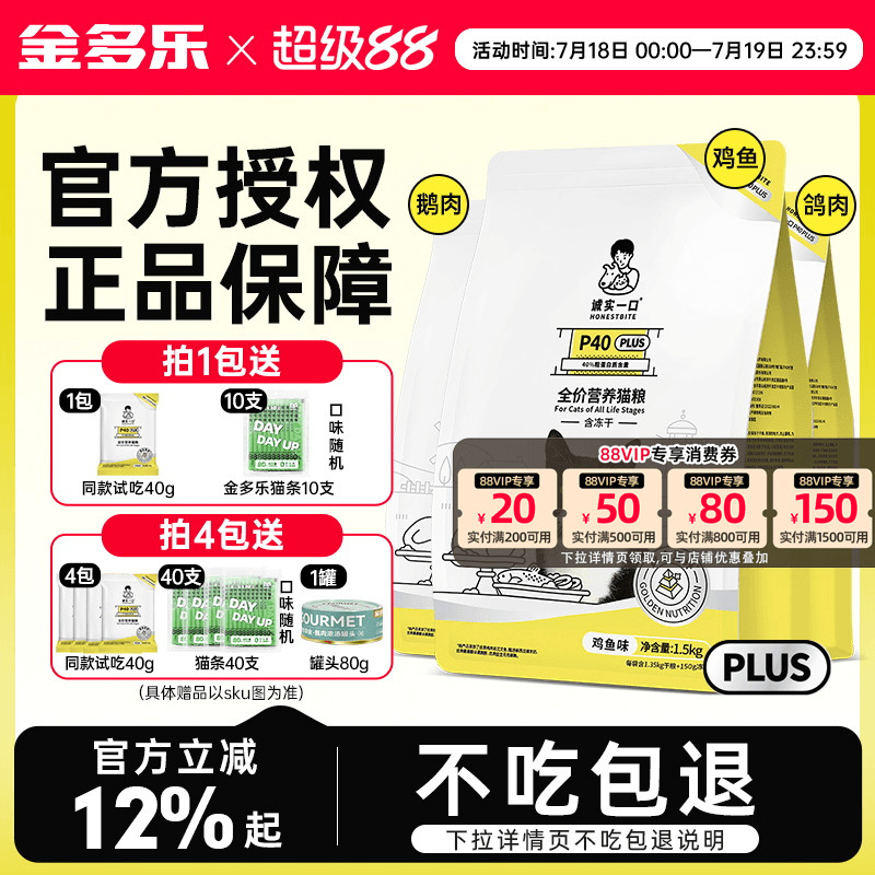 【新包装】诚实一口P40PLUS猫粮