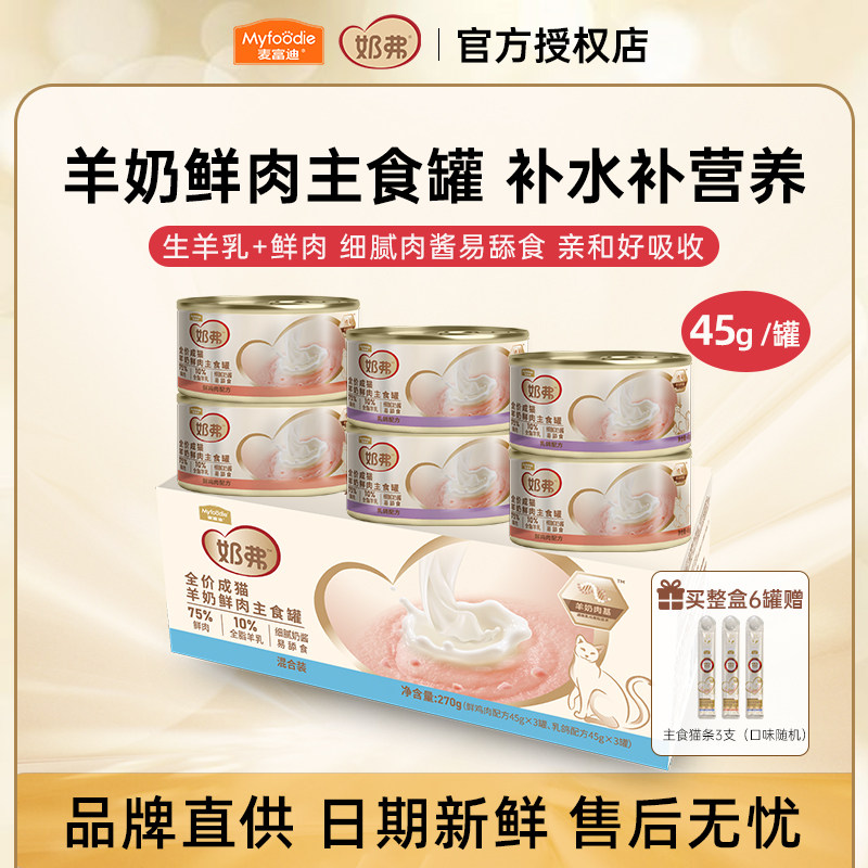 工厂直发】麦富迪羊奶鲜肉主食罐图片