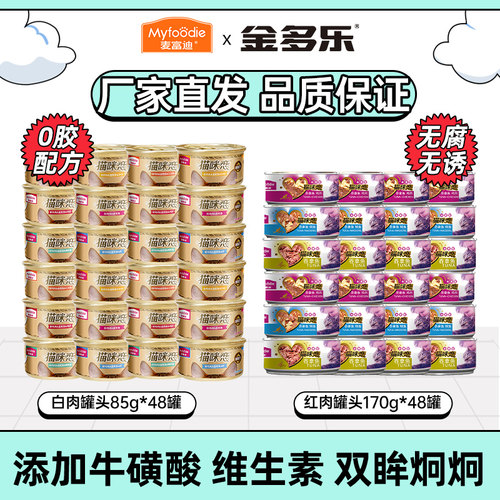 麦富迪罐头湿粮白肉48主食整箱