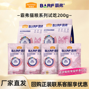 麦富迪猫粮barf霸弗烘焙粮冻干猫粮200g试吃猫条冻干 会员专享