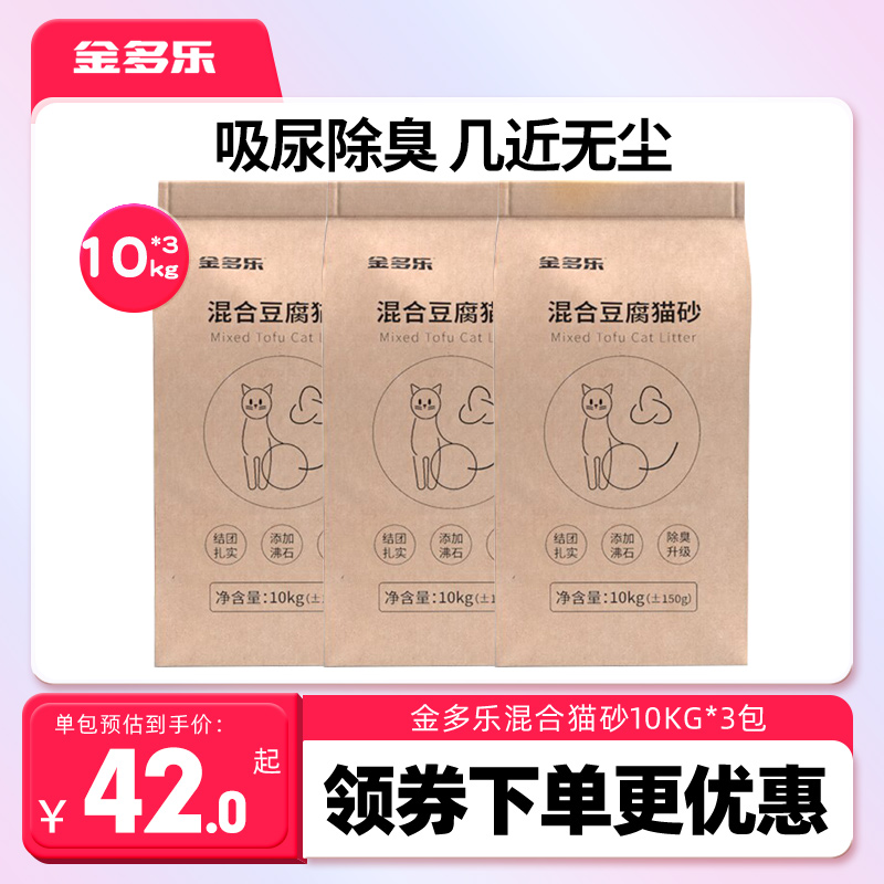 20斤混合猫砂低至39.9
