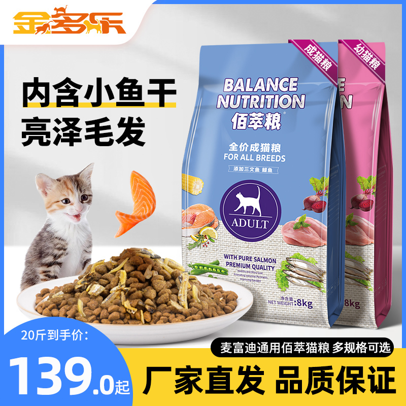 麦富迪猫粮10kg佰萃粮成猫幼猫专用8kg旗舰店全价官方20斤装主食