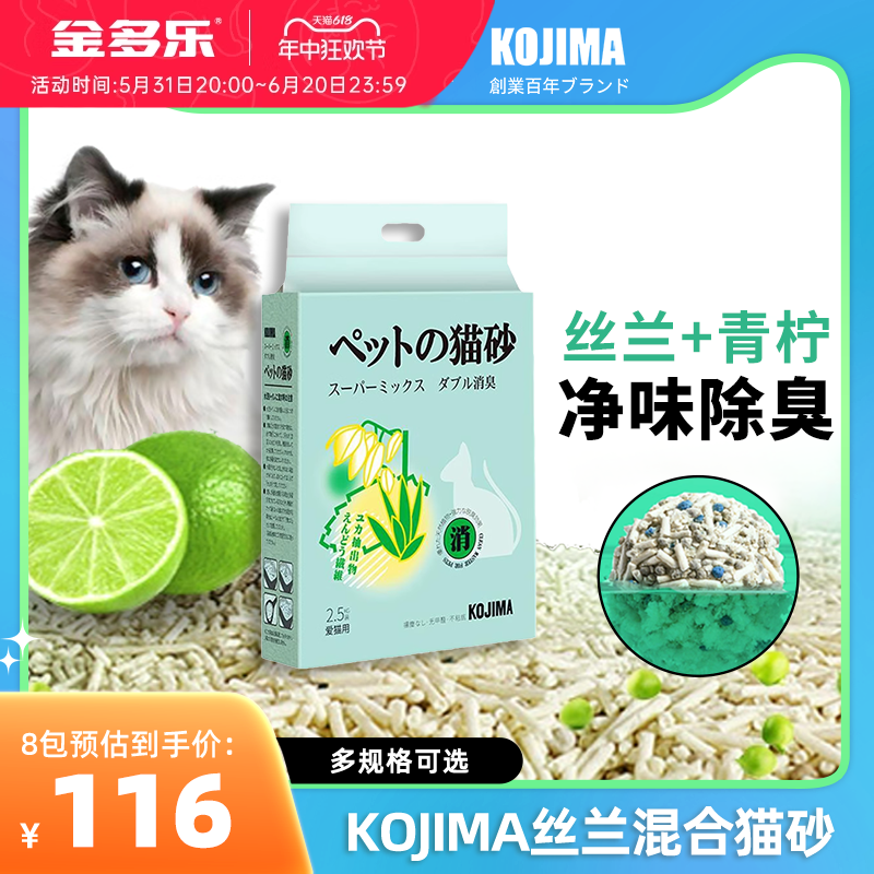 青柠丝兰混合猫砂KOJIMA双效净味