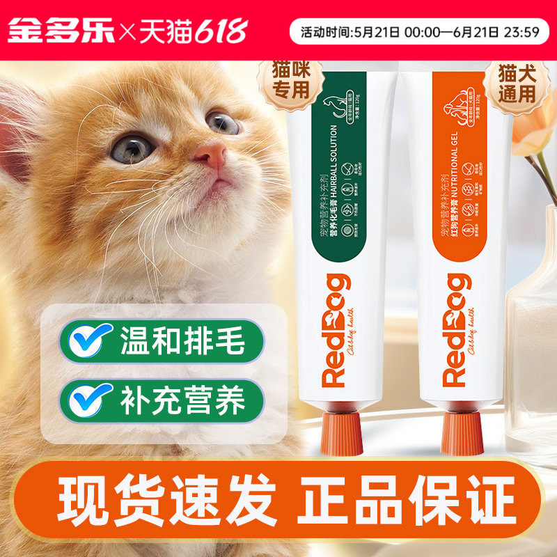 红狗化毛膏猫咪专用营养膏狗狗宠物鱼油补充营养官方正品非旗舰店