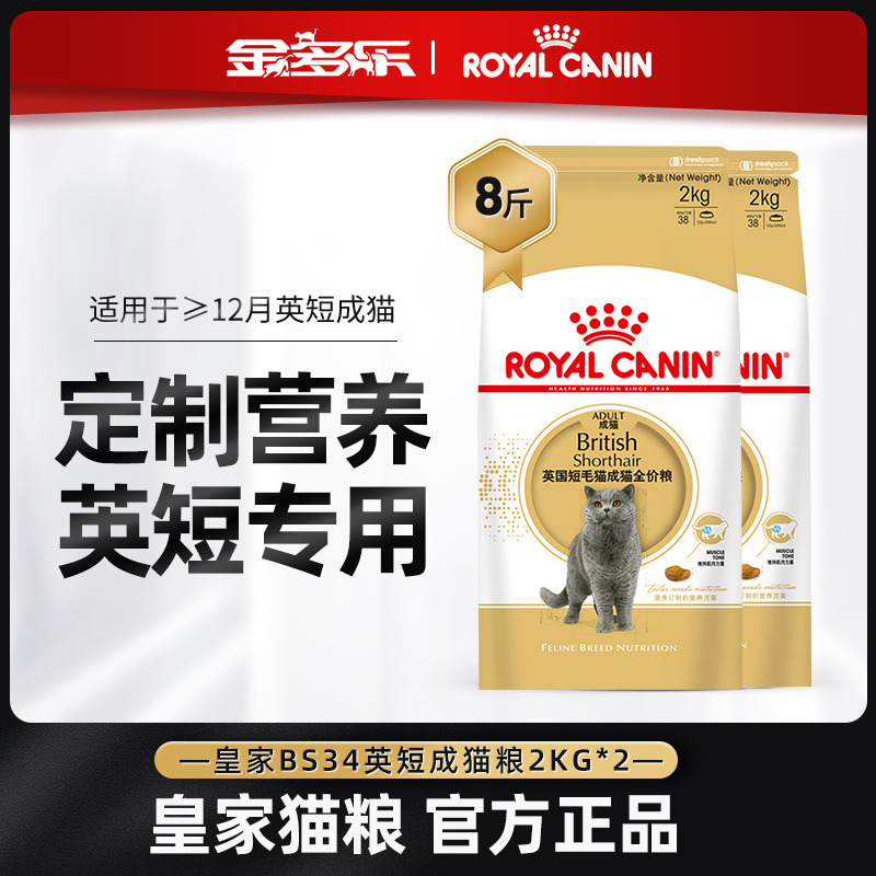 皇家猫粮bs34英短专用室内