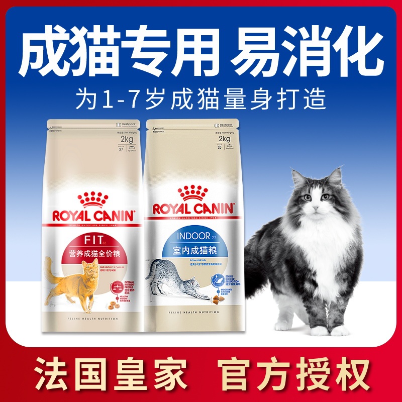 皇家猫粮品牌F32营养成猫专用I27室内英短蓝猫布偶全价猫主粮热榜