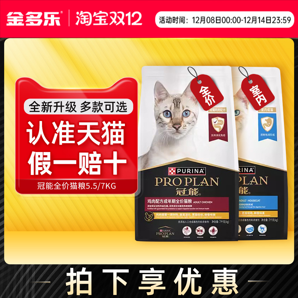 冠能猫粮7/5.5kg规格可选