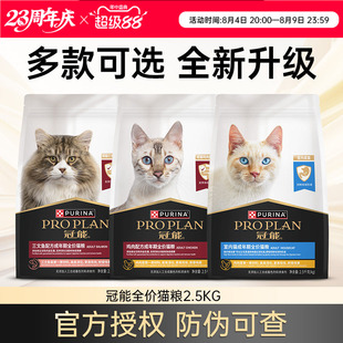 冠能猫粮2.5kg成猫粮鸡肉室内猫三文鱼非冻干猫粮正品官方旗舰店