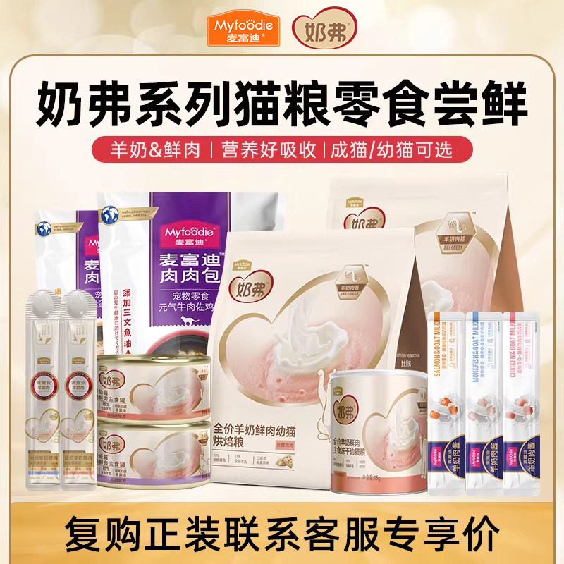 羊奶鲜肉猫粮零食试吃装图片