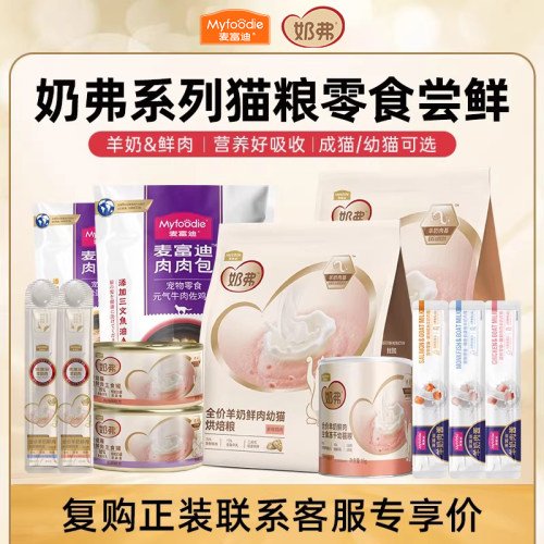 羊奶鲜肉猫粮零食试吃装