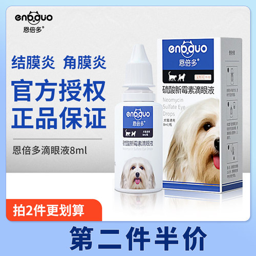 恩倍多硫酸新霉素滴眼液