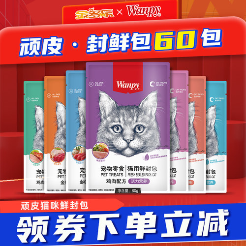 【量贩装更优惠】顽皮鲜封包猫条