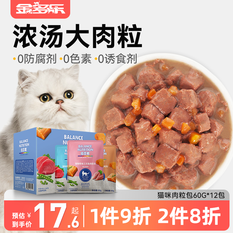 麦富迪佰萃湿粮包12包整盒肉粒包妙鲜封包猫条补水猫罐头猫咪零食