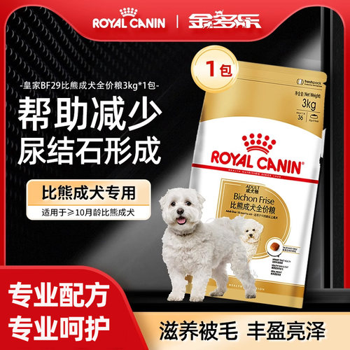 皇家狗粮bf29白色比熊专用成犬