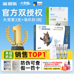 大宠爱猫咪驱虫药海乐妙体内外一体妙宠爱成猫幼猫宠物体内外同驱
