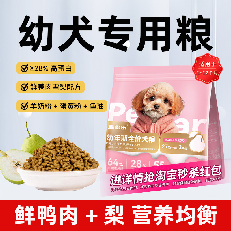 幼犬狗粮奶糕粮鸭肉梨配方通用型
