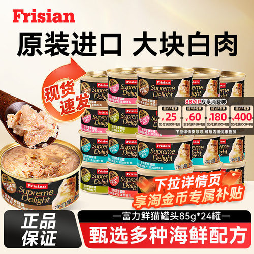 富力鲜猫零食猫罐头白肉