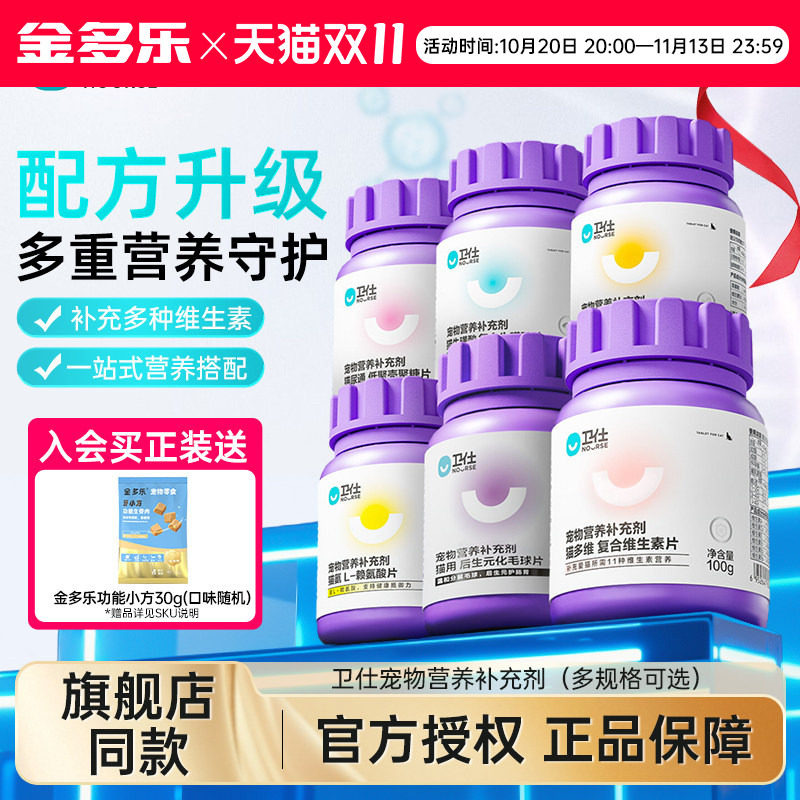 卫仕化毛球片复合维生素营养猫咪化毛膏卫士鱼油猫多维猫用猫草片