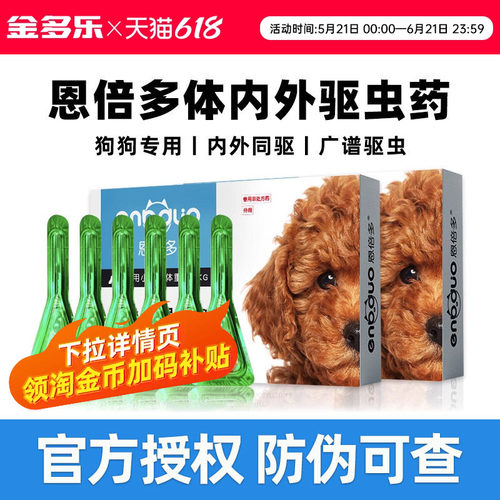 体内外驱虫药狗可选非泼罗尼滴剂