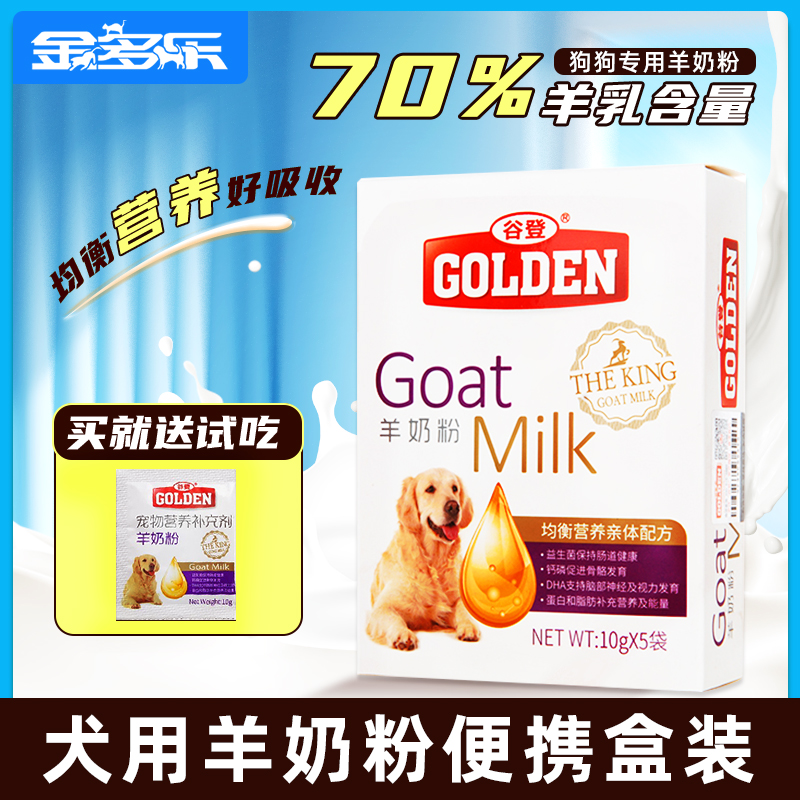 谷登羊奶粉狗狗专用幼犬狗奶粉成犬宠物补钙营养品小奶狗喝的奶粉