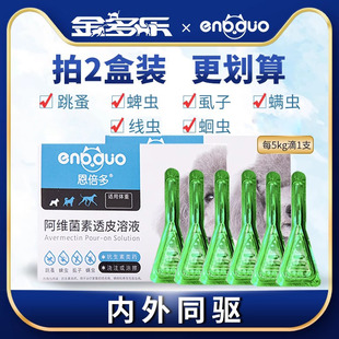 狗狗体内体外驱虫药成犬幼犬专用体内外一体宠物跳蚤驱虫滴剂猫