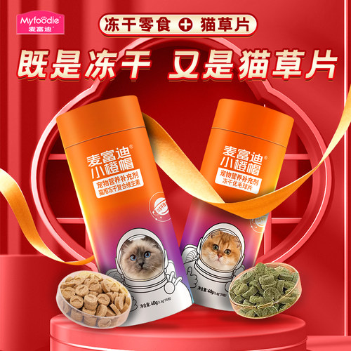 麦富迪小橙帽猫咪化猫球片维生素