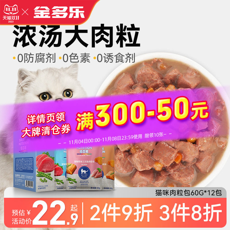 麦富迪佰萃湿粮包12包整盒肉粒包妙鲜封包猫条补水猫罐头猫咪零食高性价比高么？