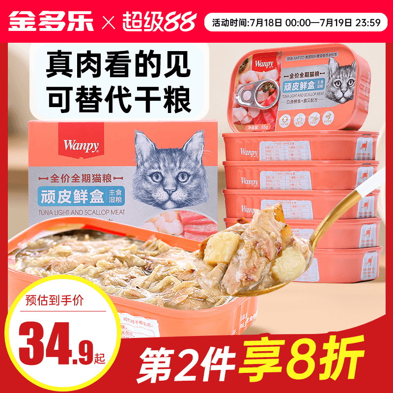 领券立减顽皮猫罐头尝鲜主食罐