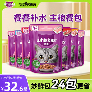 伟嘉妙鲜包猫咪补水湿粮包成幼猫零食主食餐包慕斯官方授权猫零食