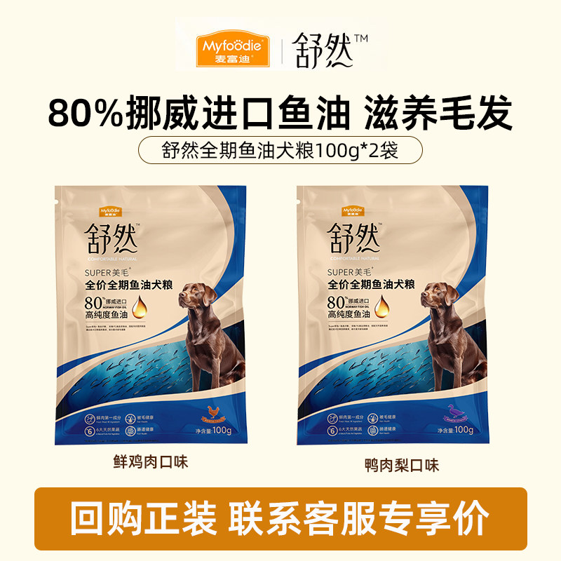 天猫U先】麦富迪狗粮试吃装舒然全价全期鱼油犬粮成犬幼犬200g,宠物/宠物食品及用品,狗全价膨化粮,淘宝优惠券,粉丝福利购,淘宝优惠卷